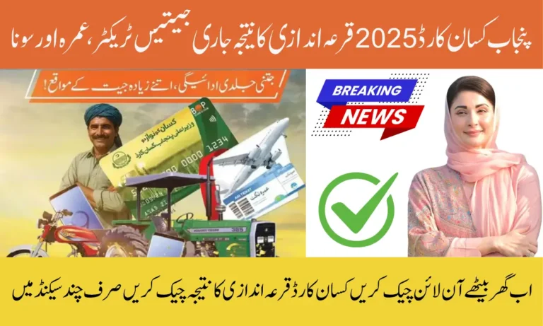 Kisan Card 2026 Qurandazi Result – Check Draw Status Online & Win Tractor or Umrah Reward