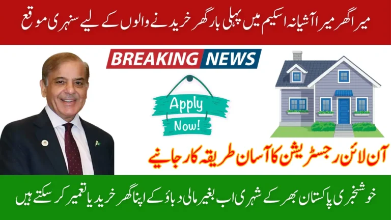 Mera Ghar Mera Ashiana Loan Scheme 2026 Complete SBP Housing Finance Guide
