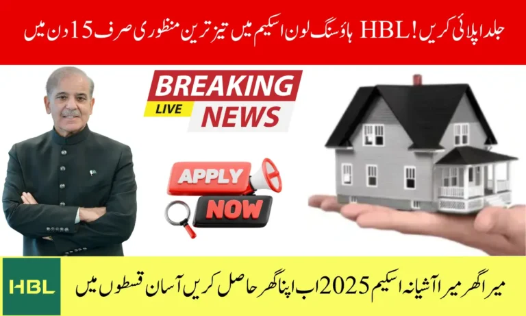 Mera Ghar Mera Ashiana Scheme HBL – Apply Online for Fast Home Loan Approval 2025