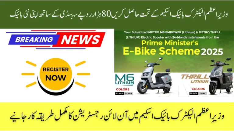PM Electric Bike Scheme 2025 Online Registration, Eligibility & Latest Distribution Update