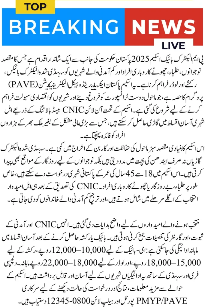 PM Electric Bike Scheme 2025 Result Check Your Name in Approved Beneficiaries List
