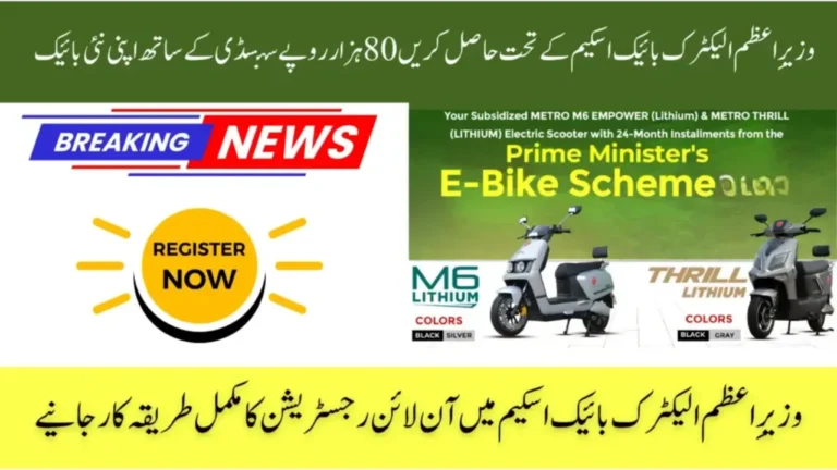 PM Electric Bike Scheme 2026 Online Registration, Eligibility & Latest Distribution Update