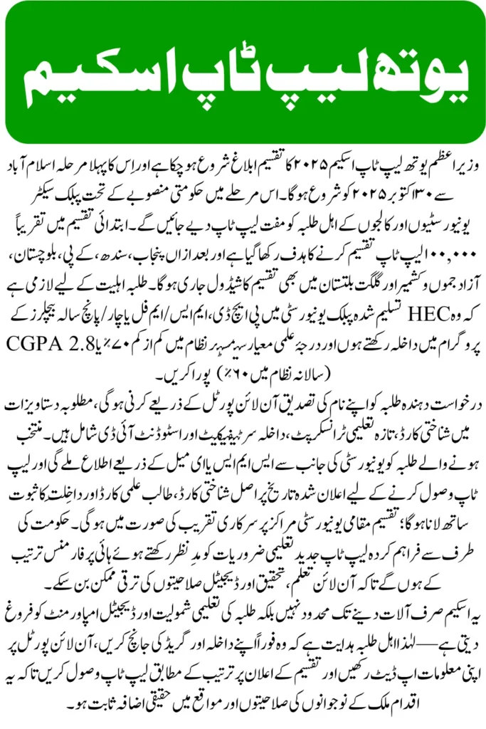 PM Laptop Scheme 2025 Distribution Begins in Islamabad – Full Schedule & Student Eligibility List