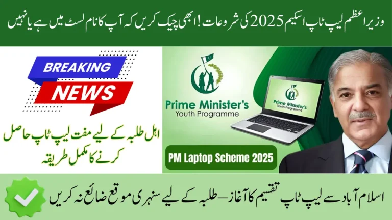 PM Laptop Scheme 2025 Distribution Begins in Islamabad – Full Schedule & Student Eligibility List