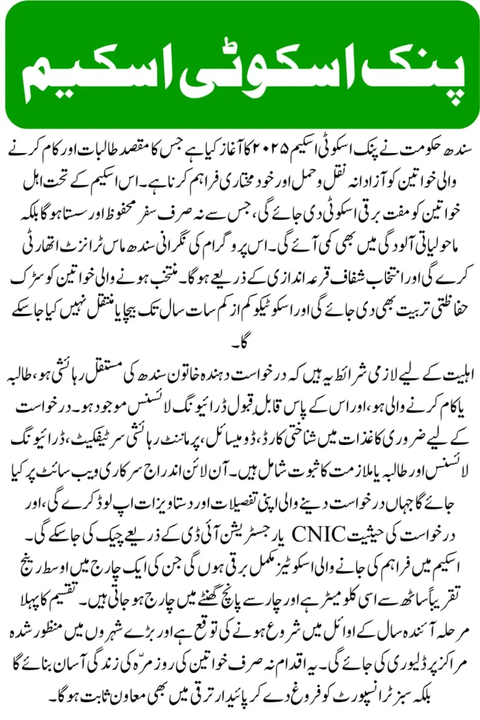 Pink Scooty Scheme 2025 – Apply Online for Free Electric Scooty Under Women Empowerment Program