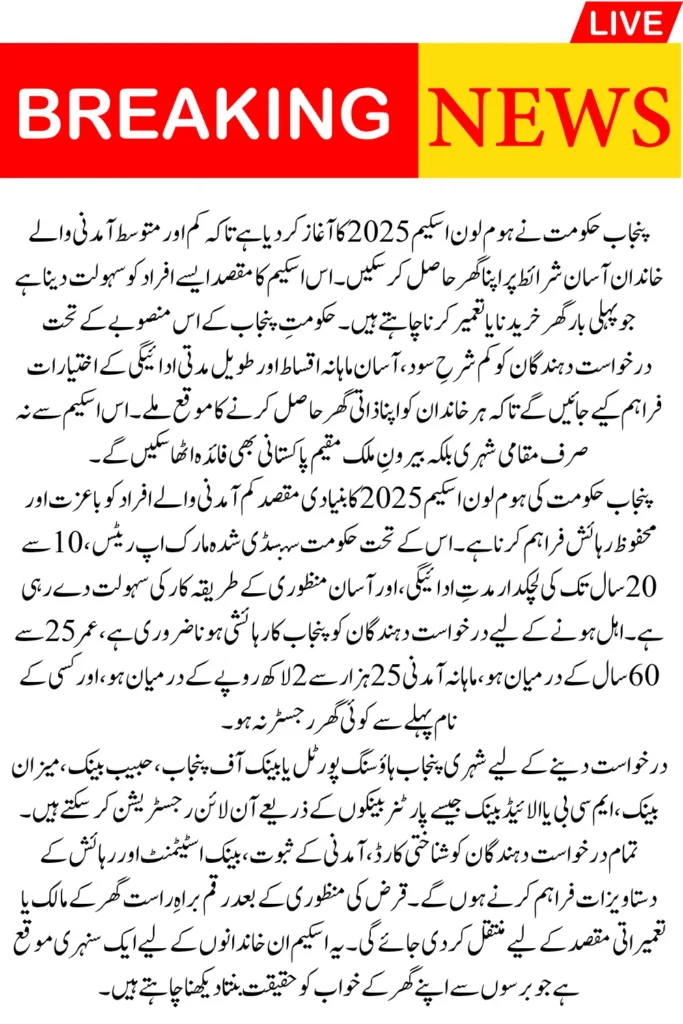 Punjab Govt Home Loan Scheme 2025 Easy Registration for First-Time Home Buyers