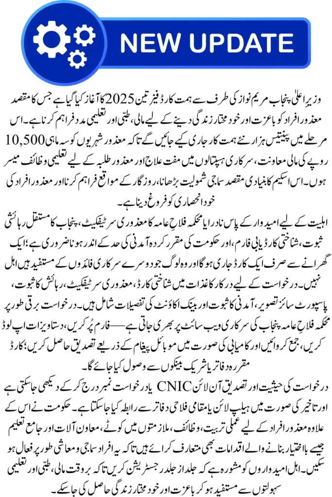 Punjab Himmat Card Phase 3 Launched, Empowering Special Persons in 2026