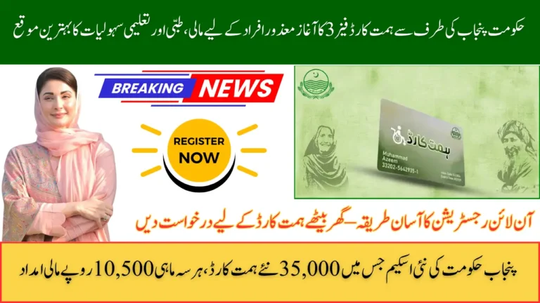 Punjab Himmat Card Phase 3 Launched, Empowering Special Persons in 2026