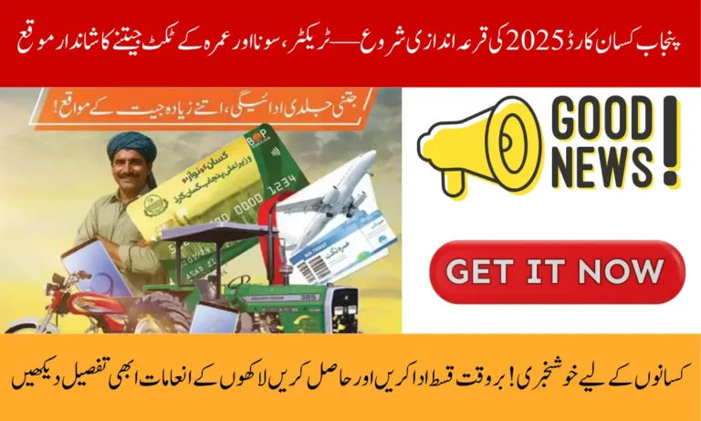 Punjab Kisan Card 2025 Prize Draw Announced – Win Tractor, Gold & Umrah Ticket with Timely Installments