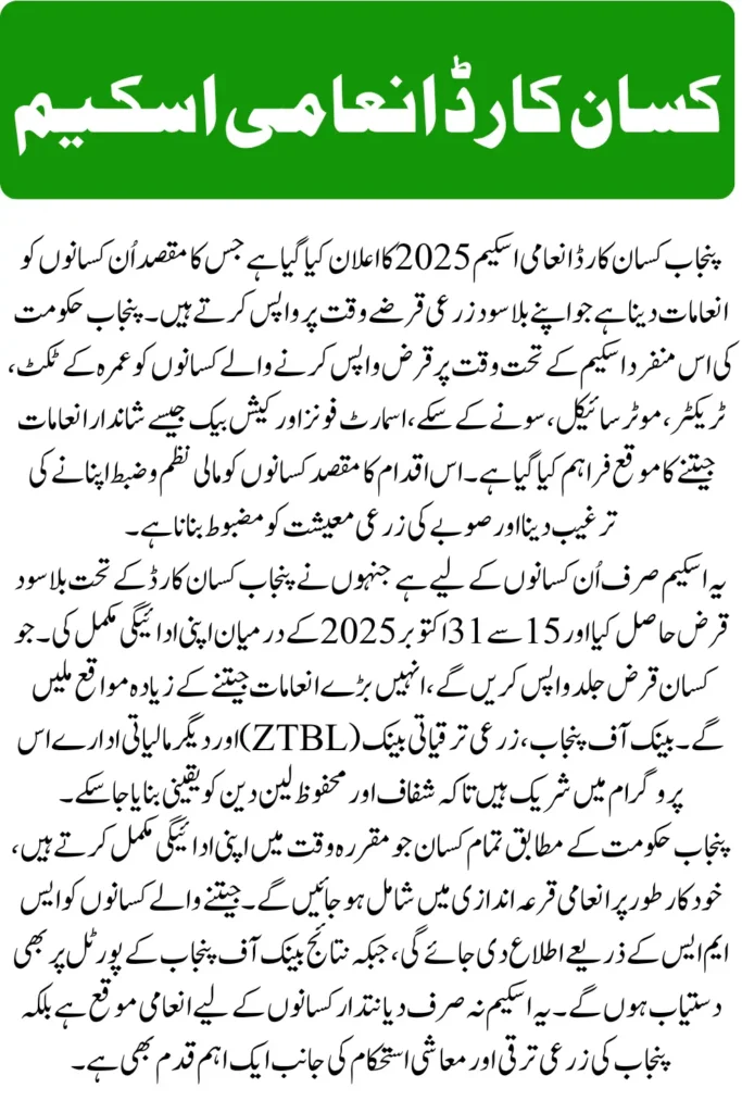 Punjab Kisan Card Reward Scheme 2025 Win Umrah Ticket, Tractor, Gold & Cashback Registration Open