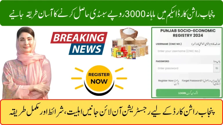 Punjab Ration Card Scheme 2026 – New Subsidy Registration & CNIC Eligibility Check Online