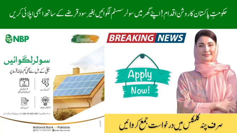 Roshan Gharana Solar Loan Scheme 2025 – Apply Online for 0% Interest Home Solar Installation