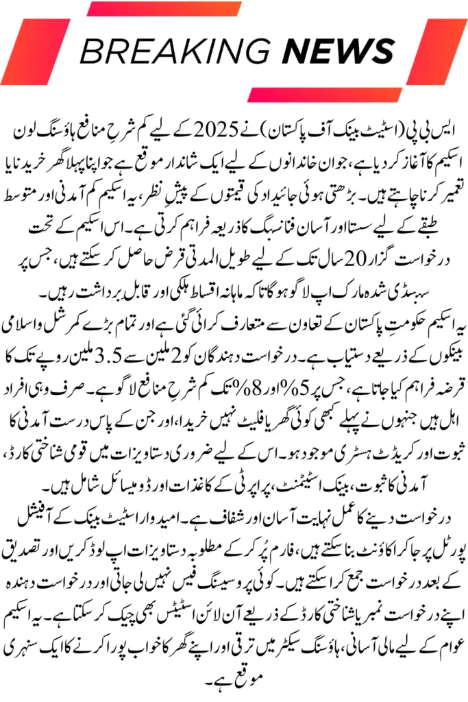 SBP Loan Scheme 2026 Get a Low-Markup Housing Loan with Simple Online Process