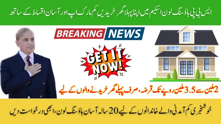 SBP Loan Scheme 2026 Get a Low-Markup Housing Loan with Simple Online Process
