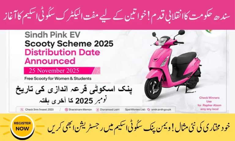 SMTA Women’s Electric Scooty Scheme 2025 – Registration Form, Eligibility, and Monthly Installment Plan