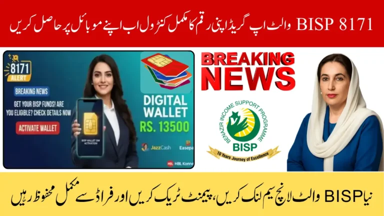 8171 BISP Wallet Upgrade 2026 – New SIM Linking, Secure Transfers & Real-Time Beneficiary Dashboard