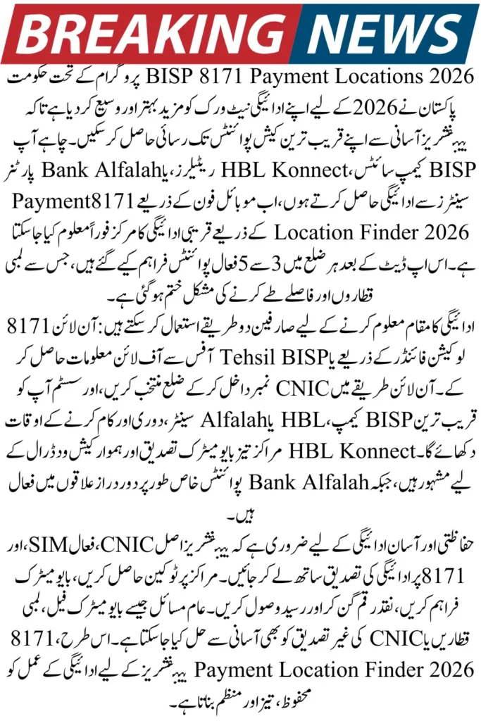 8171 Payment Location 2026 – Find Your Nearest BISP Cash Point, Bank Partner & District-Wise Withdrawal Spots