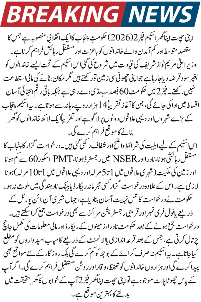 Apni Chhat Apna Ghar Scheme Phase 2 – Eligibility, Installment Plan & Online Apply Guide 2026