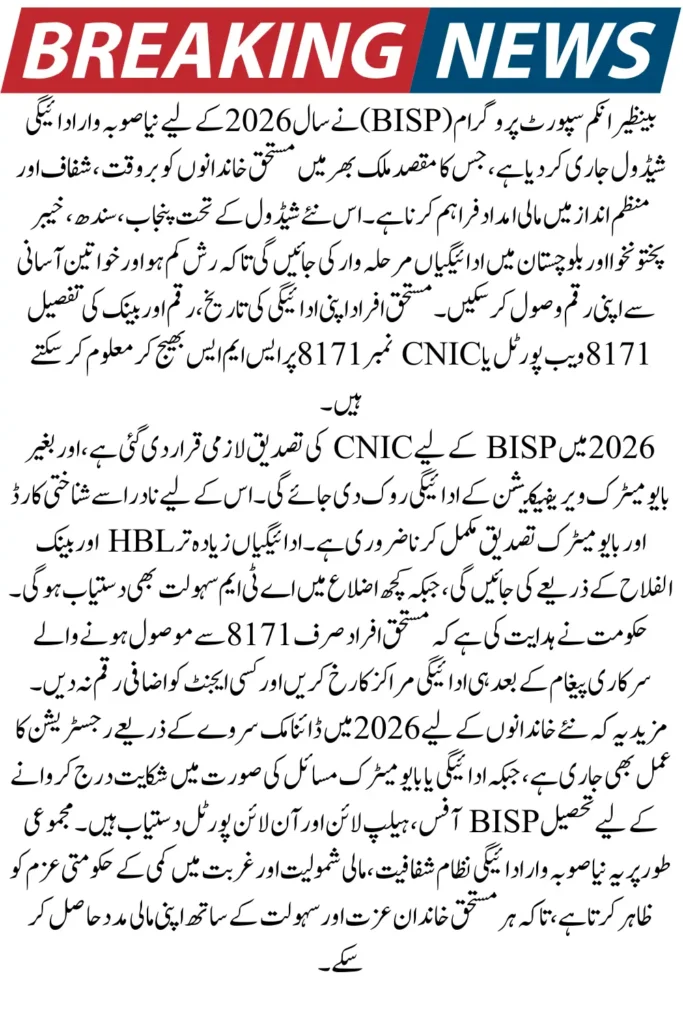 BISP 2026 Province-Wise Payment Dates – Check Your Region’s New Schedule Online