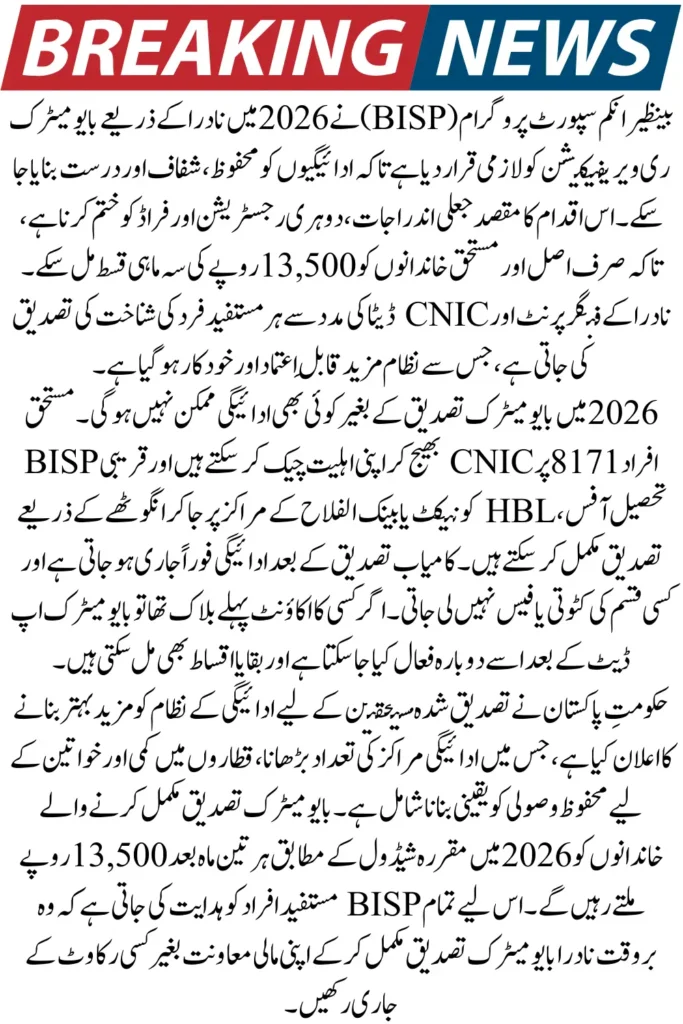 BISP 8171 Biometric Verification Update 2026 – NADRA Rechecks and New Payment Process for Blocked Beneficiaries