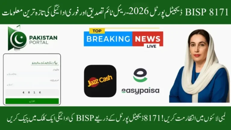 BISP 8171 Digital Portal 2026 – Real-Time Verification and Instant Payment Updates