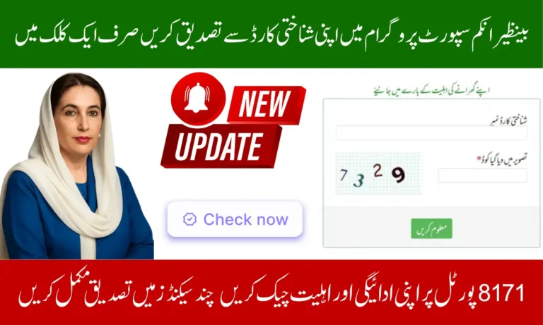 BISP 8171 Eligibility Recheck Guide 2026 – Step-by-Step Process to Confirm Your CNIC & Payment Status Online