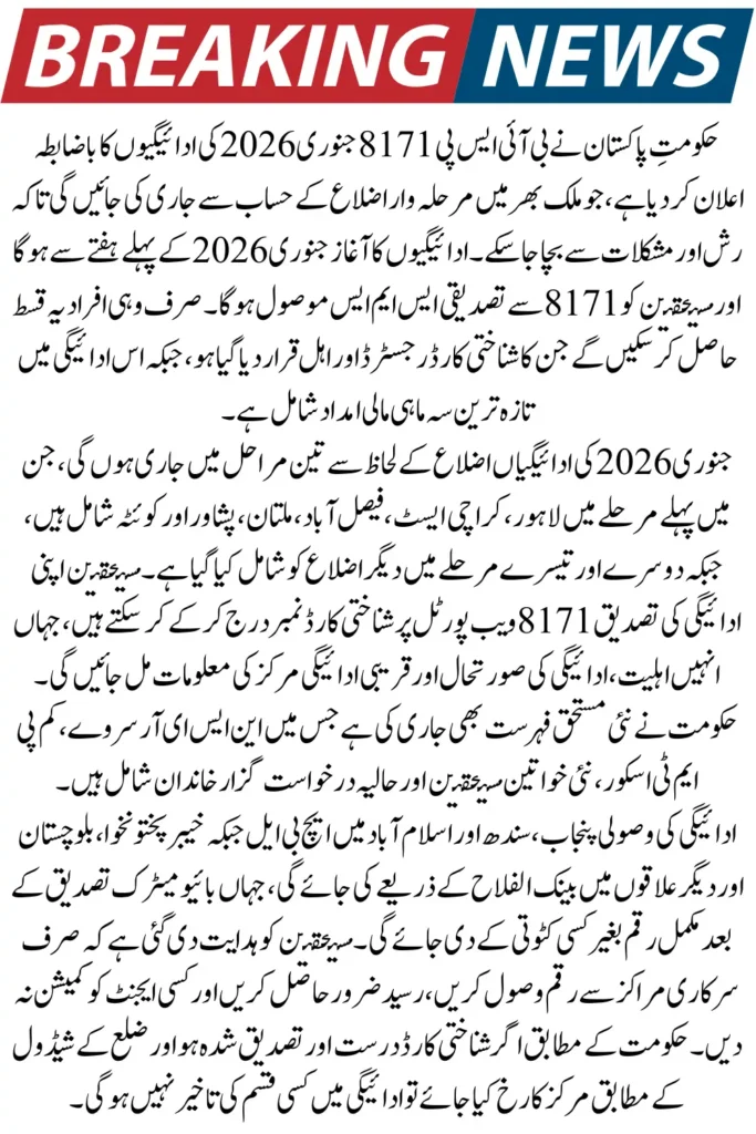 BISP 8171 January Payment Update 2026 – District-Wise Schedule & CNIC Status Check