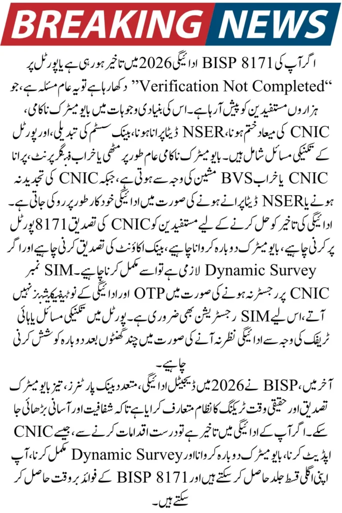BISP 8171 Payment Delay 2026 Explained – ‘Verification Not Completed’ Error & Fast Fix Guide