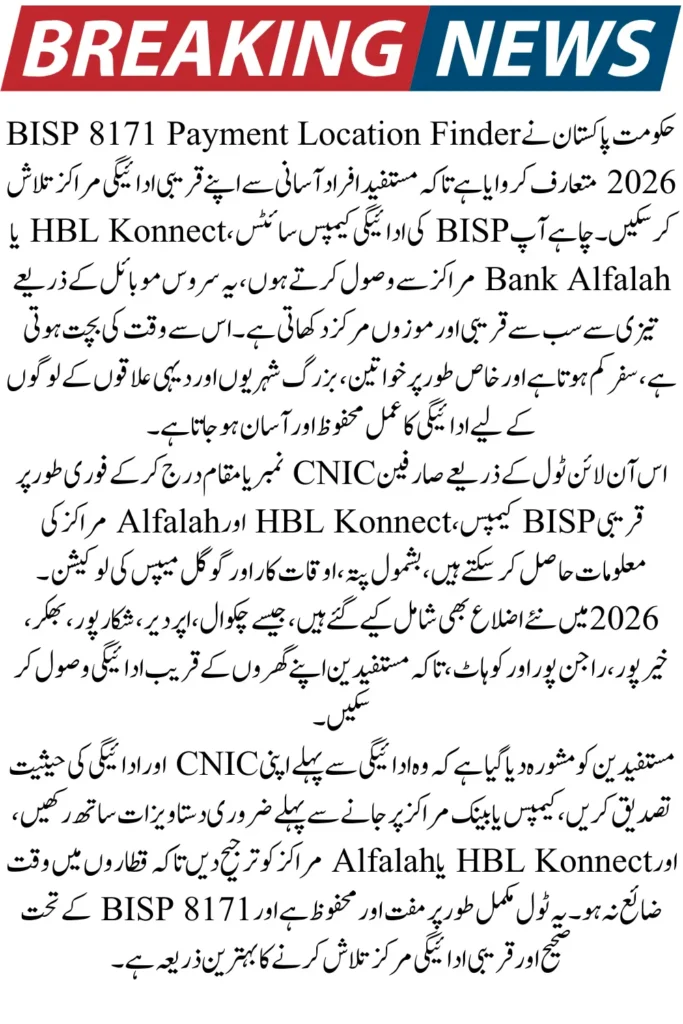 BISP 8171 Payment Location Finder 2026 – Check Nearest Campsite, HBL, Alfalah Points & New District List