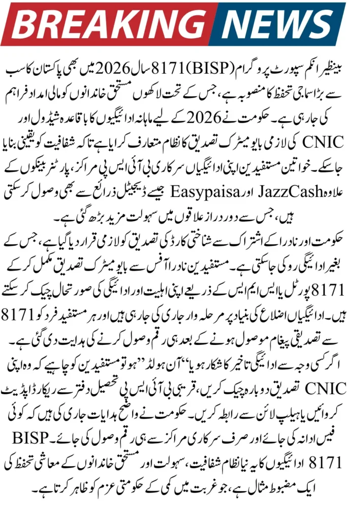 BISP 8171 Payment Schedule 2026 – Complete Month-Wise Release Dates & CNIC Verification Update