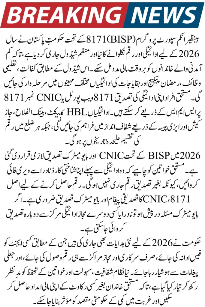 BISP 8171 Payment Schedule 2026 – HBL & Alfalah Withdrawal Start Date Announced