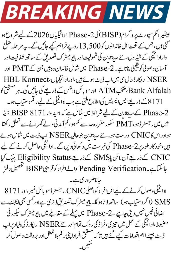 BISP 8171 Phase-2 2026 – Rs 13,500 District-Wise Payment Release Now Started