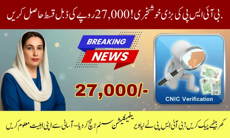 BISP CNIC Verification 2026 – Confirm Status & Claim Double Payment Instantly via 8171 Portal