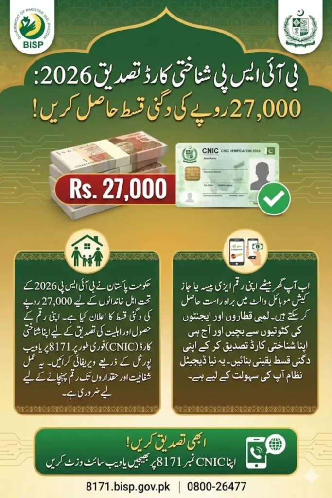 BISP CNIC Verification 2026 – Confirm Status & Claim Double Payment Instantly via 8171 Portal