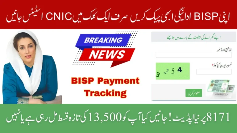 BISP Payment Tracking 2026 – Check 8171 CNIC Status Online & Get Your Latest Payment Update