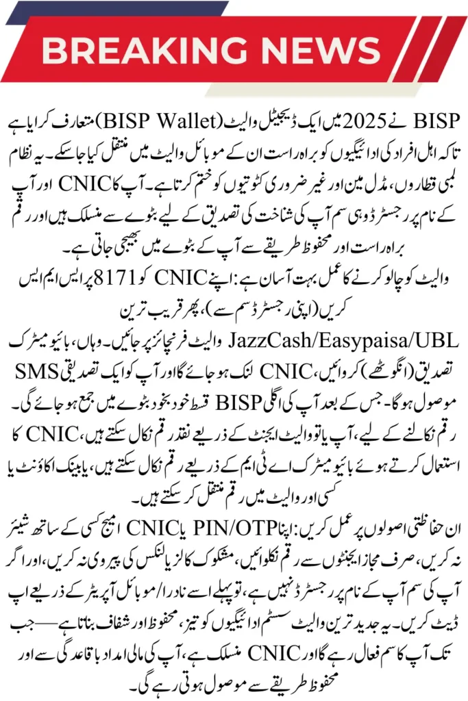 BISP Wallet SIM 8171 Activation 2025 – Complete Guide to Digital Account Setup, SIM Verification & Payment Method