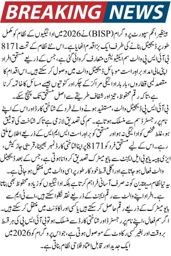 BISP Wallet SIM 8171 Activation 2026 – Complete Guide to Digital Account Setup, SIM Verification & Payment Method