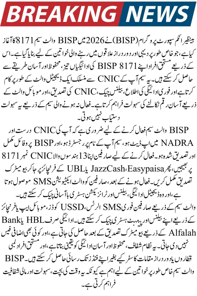 BISP Wallet SIM 8171 Activation Guide 2026 – Fast Activation, CNIC Sync & Instant Payment Access