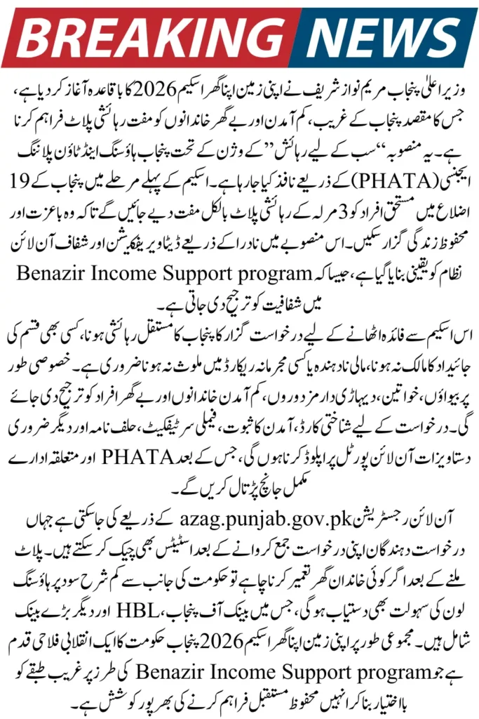 Apni Zameen Apna Ghar Scheme 2026 – Complete Online Registration & Eligibility Guide for New Applicants