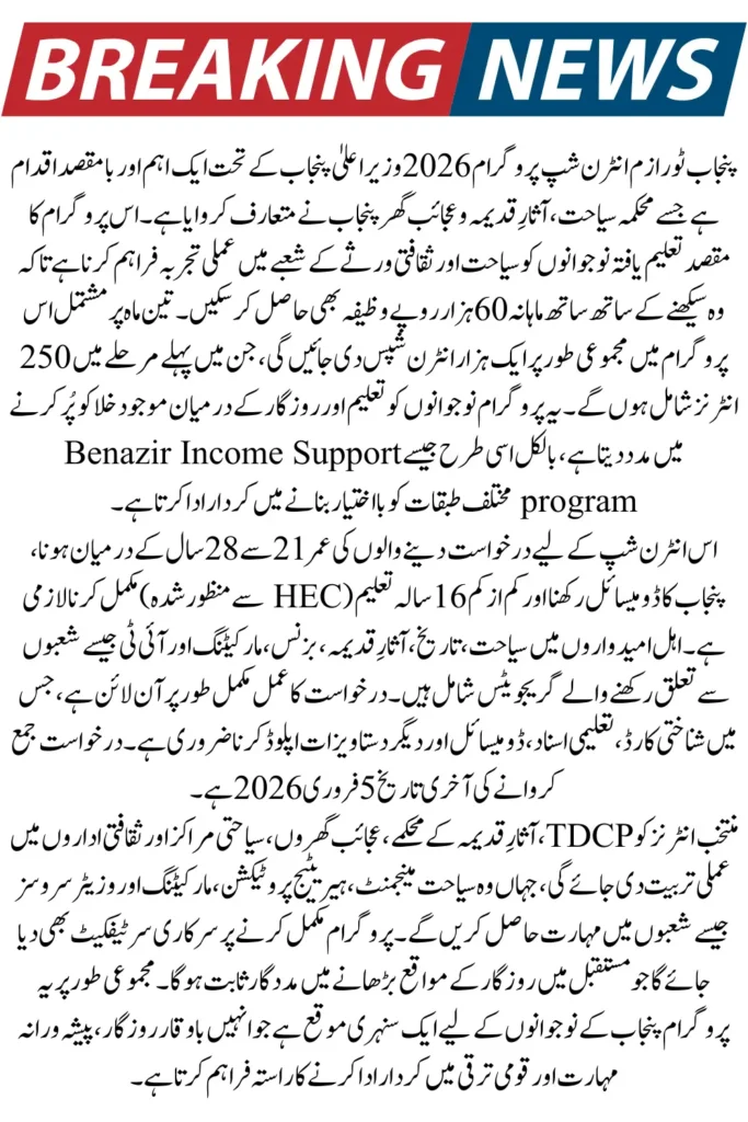 Punjab Tourism Internship Program 2026 – Earn, Learn & Explore Pakistan’s Heritage with Monthly Stipend