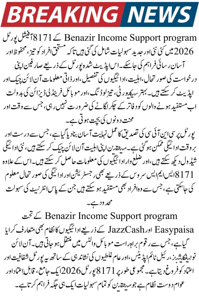 BISP 8171 Official Portal 2026 – Check CNIC Eligibility & Payment Status Online