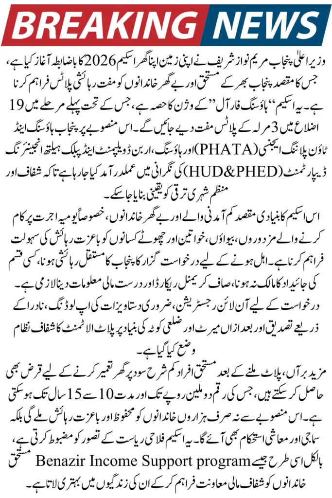 Apni Zameen Apna Ghar Scheme 2026 – Complete Online Registration & Eligibility Guide for New Applicants