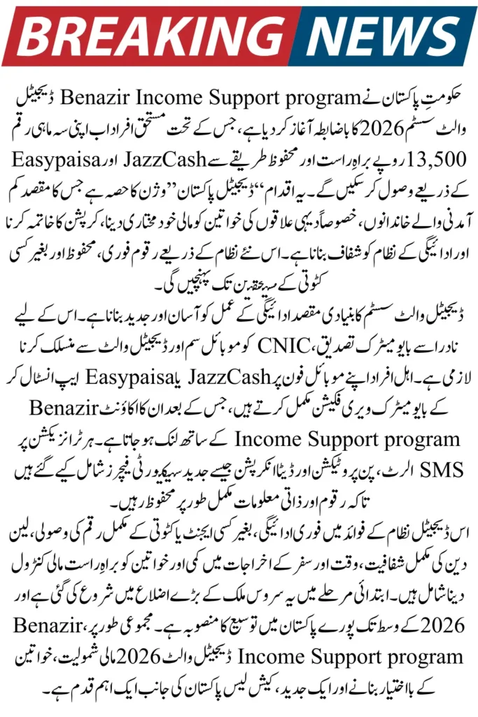 BISP Digital Wallet 2026 – Receive Payments Securely via Easypaisa & JazzCash Integration