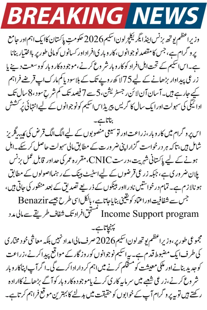 PM Youth Business & Agriculture Scheme 2026 – Apply Now for 7.5 Million Interest-Free Loan to Grow Your Startup or Farm