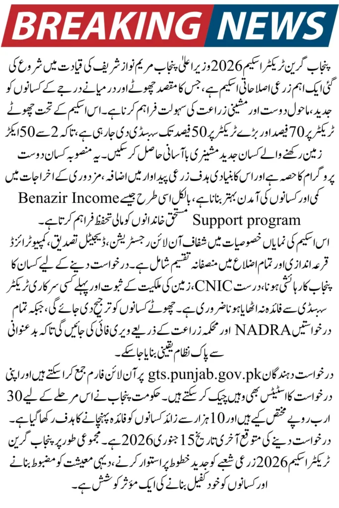 Punjab Green Tractor Scheme 2026 – Apply Online for 70% Subsidy & Get Full Farmer Support Details