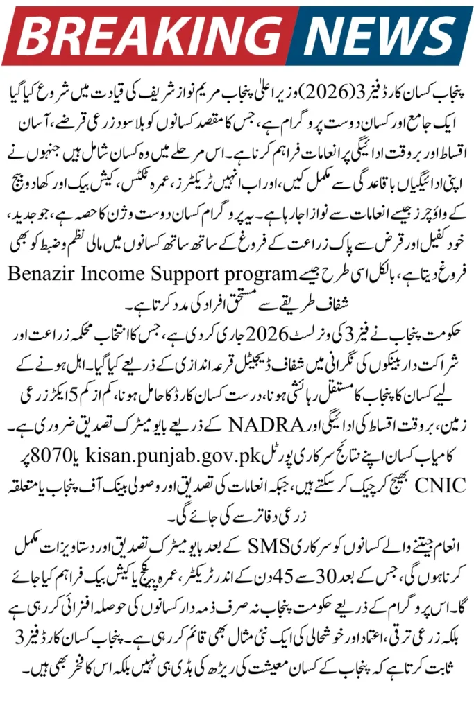 Punjab Kisan Card Phase 3 Winners List 2026 – Check Your Name & Claim Rewards Online Now