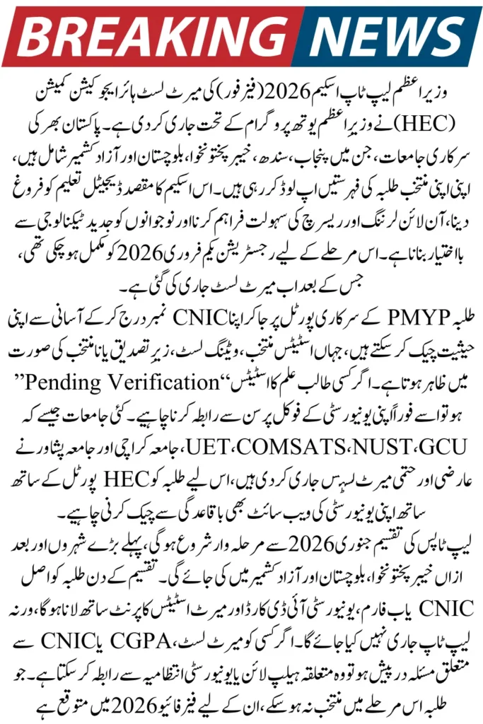 PM Laptop Scheme 2026 Merit List – Phase-IV Online Status Check for Selected Students