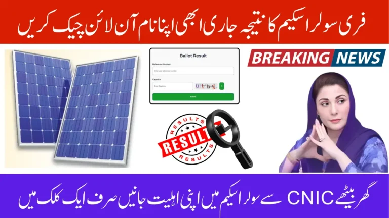 CM Free Solar Scheme 2026 Result Announced – Check Your Name & Status Online from Home