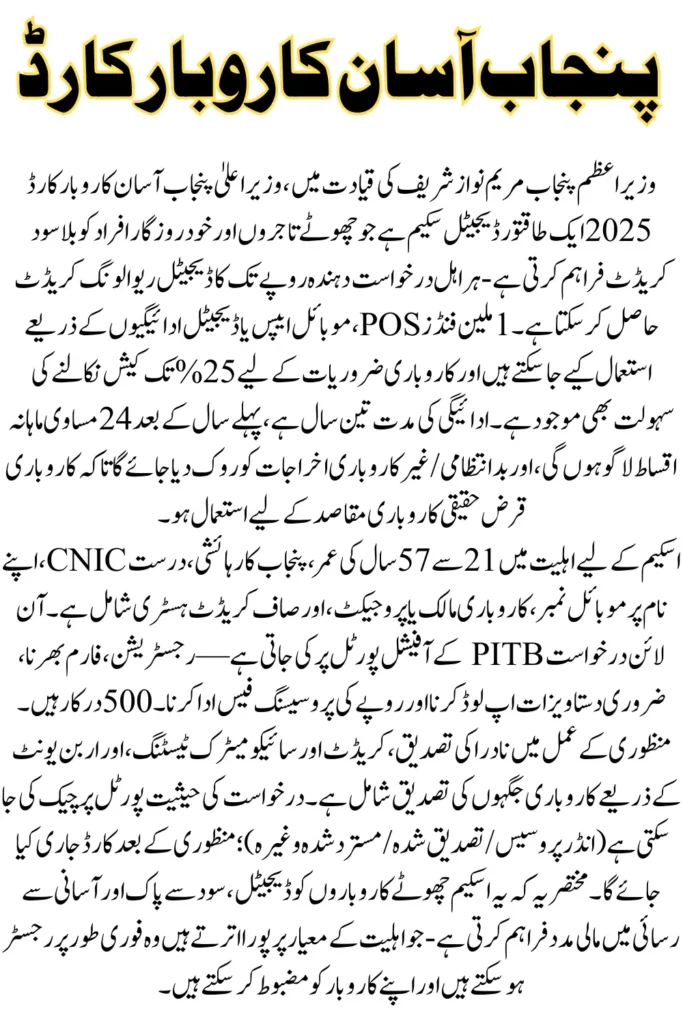 CM Punjab Asaan Karobar Card 2025 – Apply Online for Interest-Free Business Support & Quick Approval