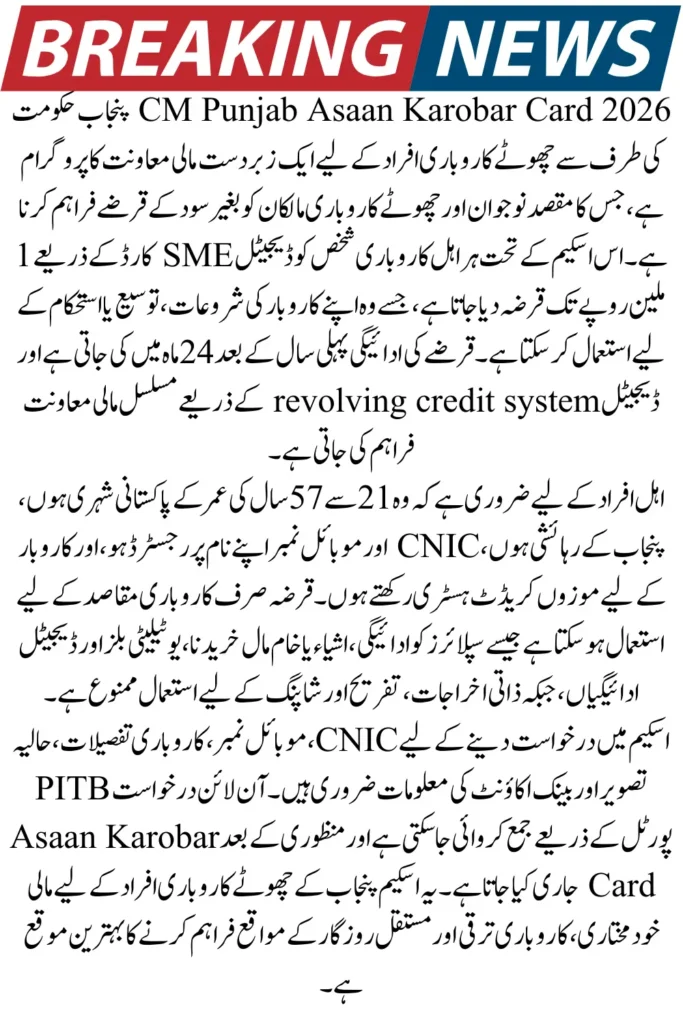 CM Punjab Asaan Karobar Card 2026 – Apply Online for Interest-Free Business Support & Quick Approval